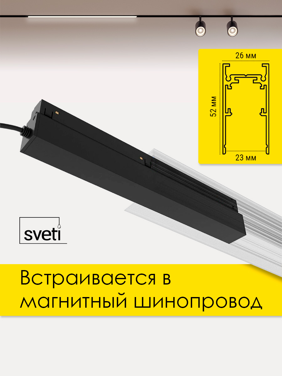 Блок питания для магнитного шинопровода LED Т01 Sveti Magnum SLD-T0190-100-B