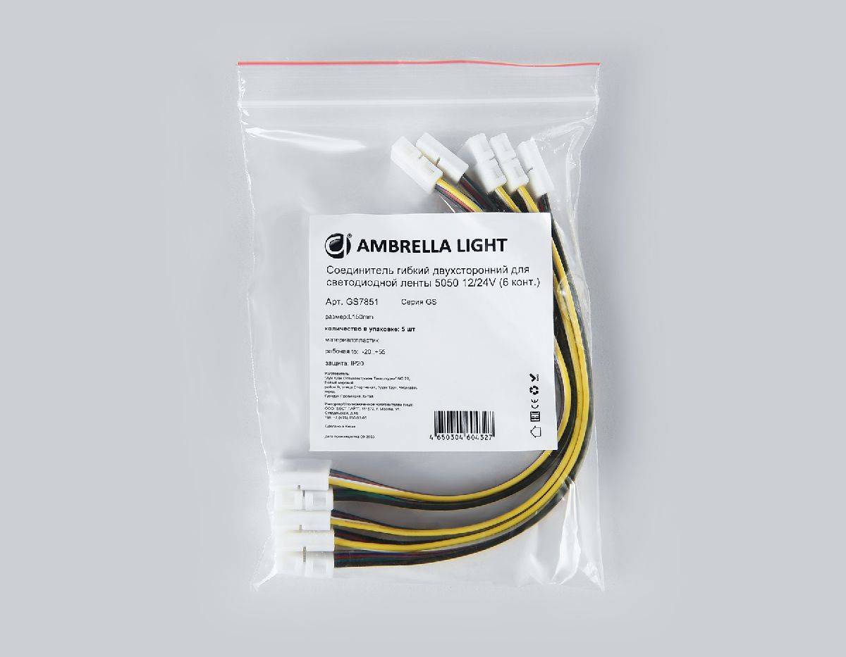 Соединитель гибкий двухсторонний 5050 (5 шт.) Ambrella Light LED Strip GS7851