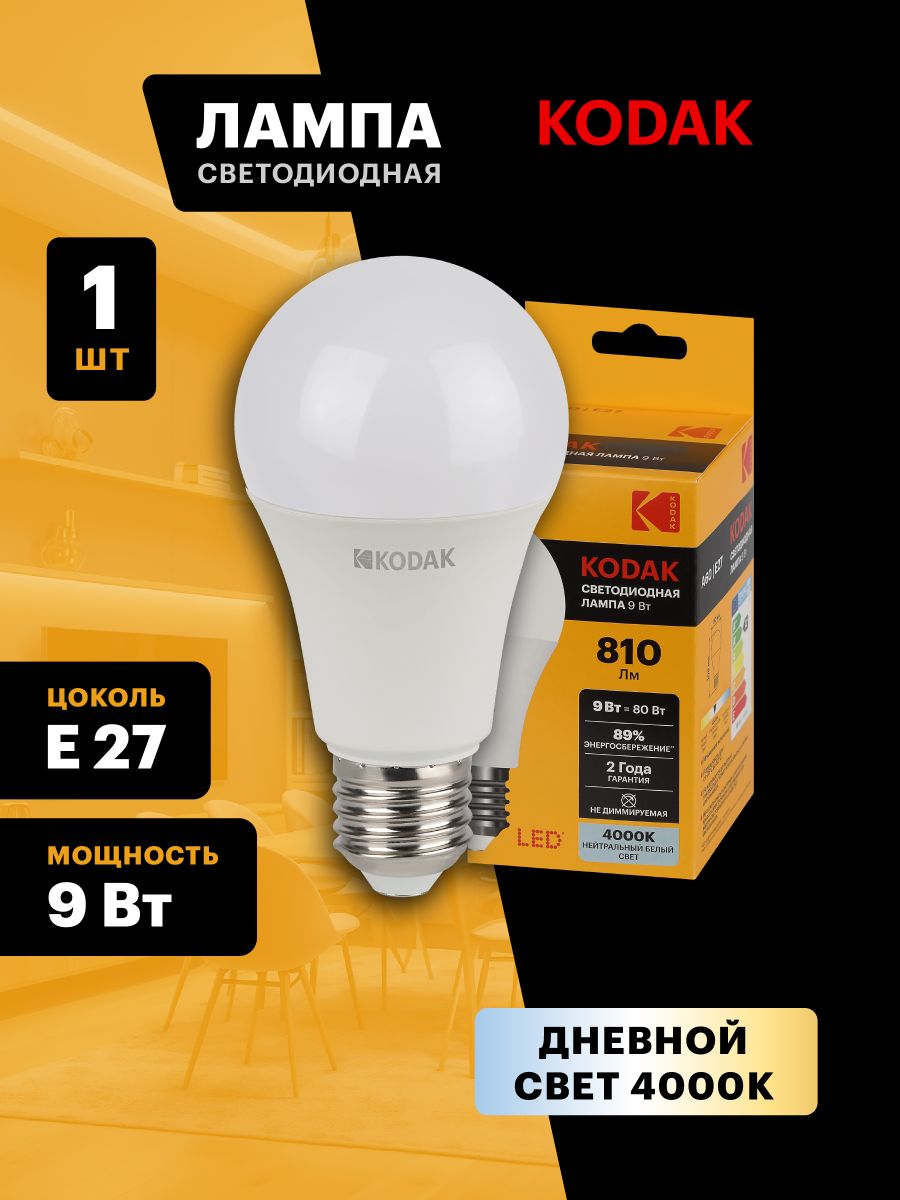 Лампа светодиодная Kodak LED A60-9W-840-E27 K 9Вт груша нейтральный белый свет Е27 Б0057603