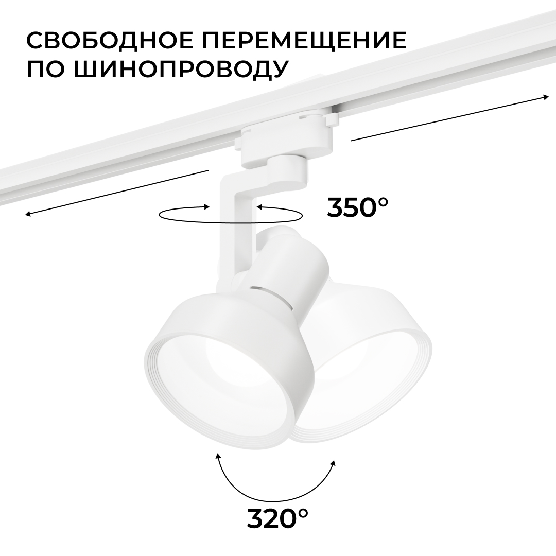 Трековый однофазный светильник Apeyron 16-95