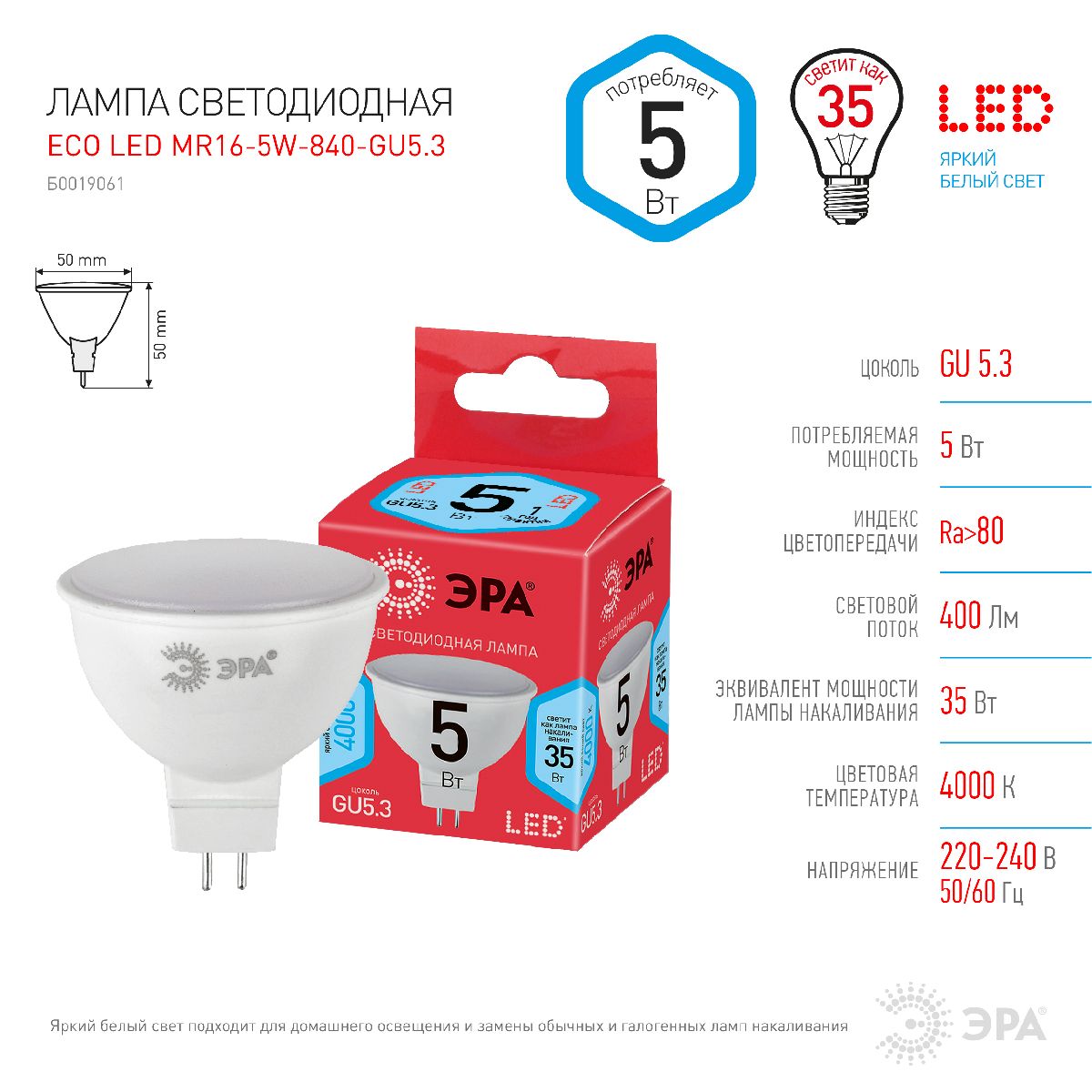 Лампа светодиодная Эра GU5.3 5W 4000K ECO LED MR16-5W-840-GU5.3 Б0019061