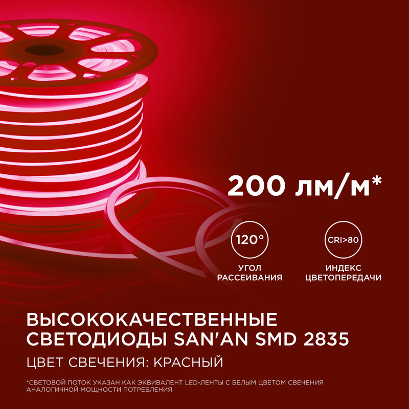 Светодиодный неон Apeyron Стандарт 220В 2835 8Вт/м красный 50м IP65 10-72