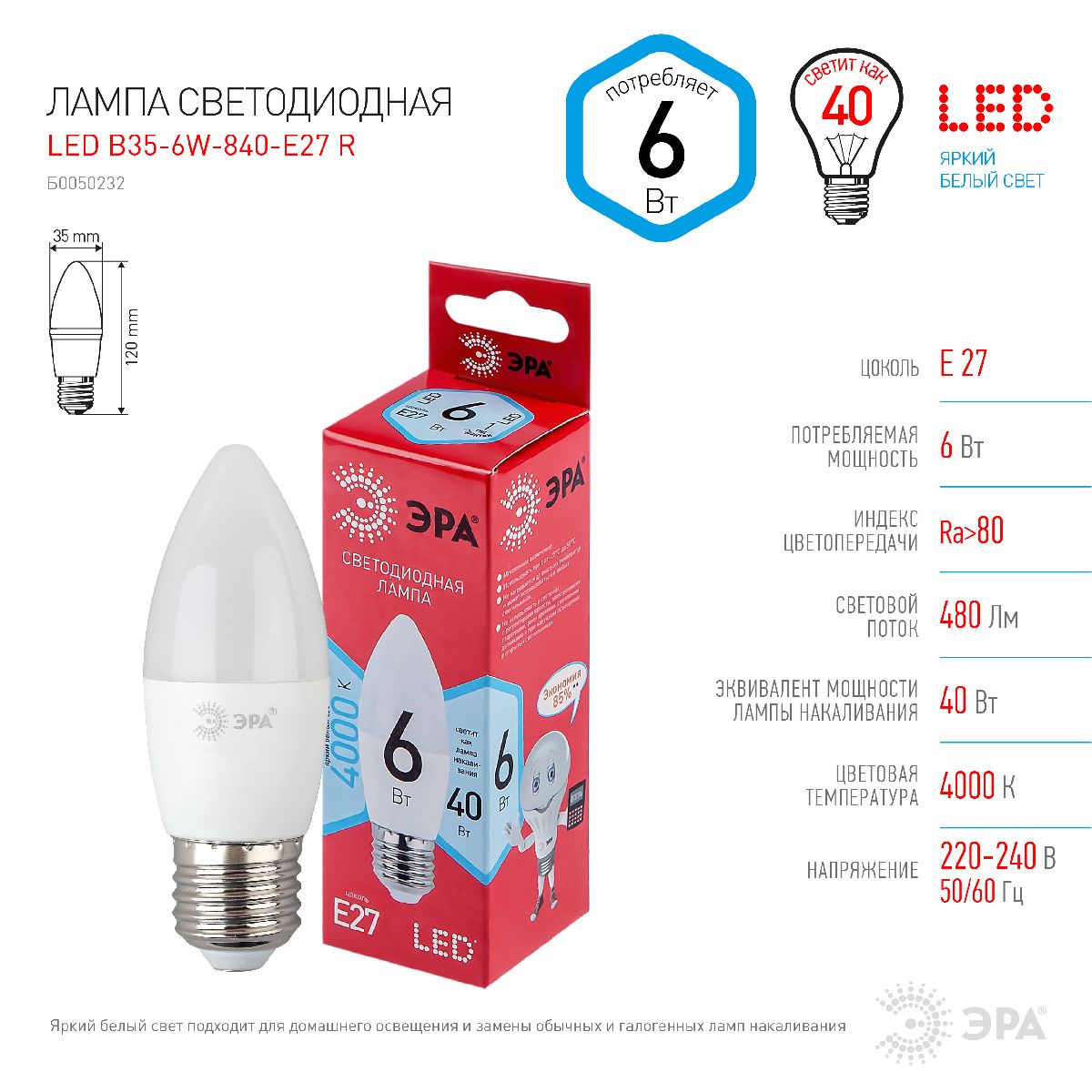 Лампа светодиодная Эра E27 6W 4000K LED B35-6W-840-E27 R Б0050232