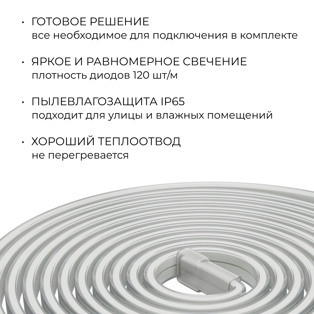 Комплект светодиодной ленты Apeyron 220В 10Вт/м, 600лм/м, 4000К (д/б), SMD2835, 120д/м, 13,5х7мм, 5м, IP65, с аксесcуарами (сетевой шнур, заглушка - 1шт, крепеж - 5шт) 10-141
