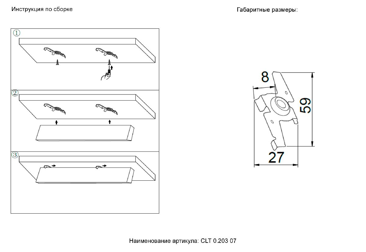 Фиксатор для накладного монтажа Crystal Lux CLT 0.203 07 WH