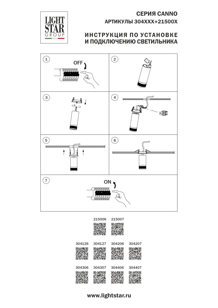 Трековый светильник Lightstar Canno Pro 304207