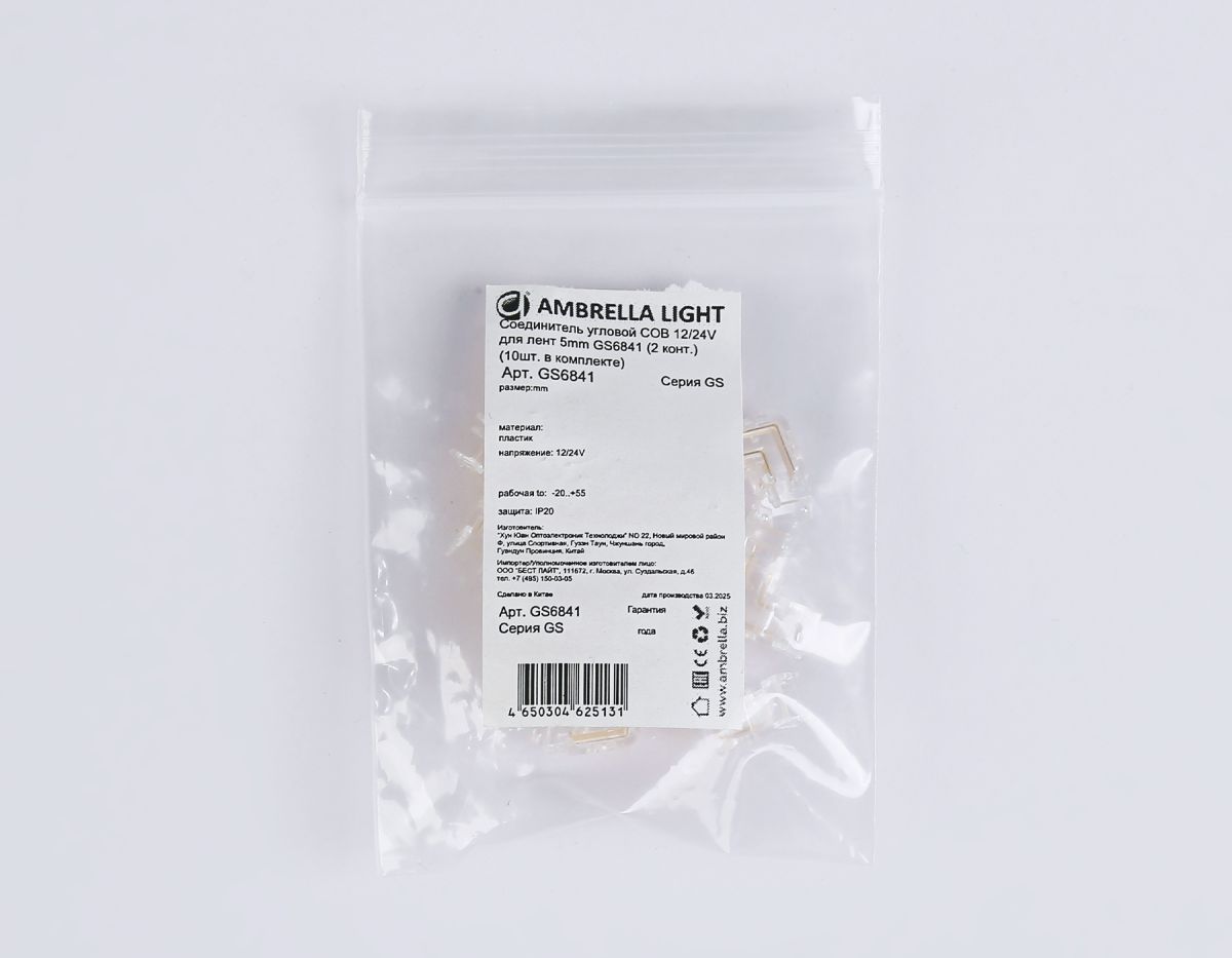 Соединитель угловой Ambrella Light Illumination COB 12/24V для лент 5mm (2 конт.) (10шт. в комплекте) GS6841