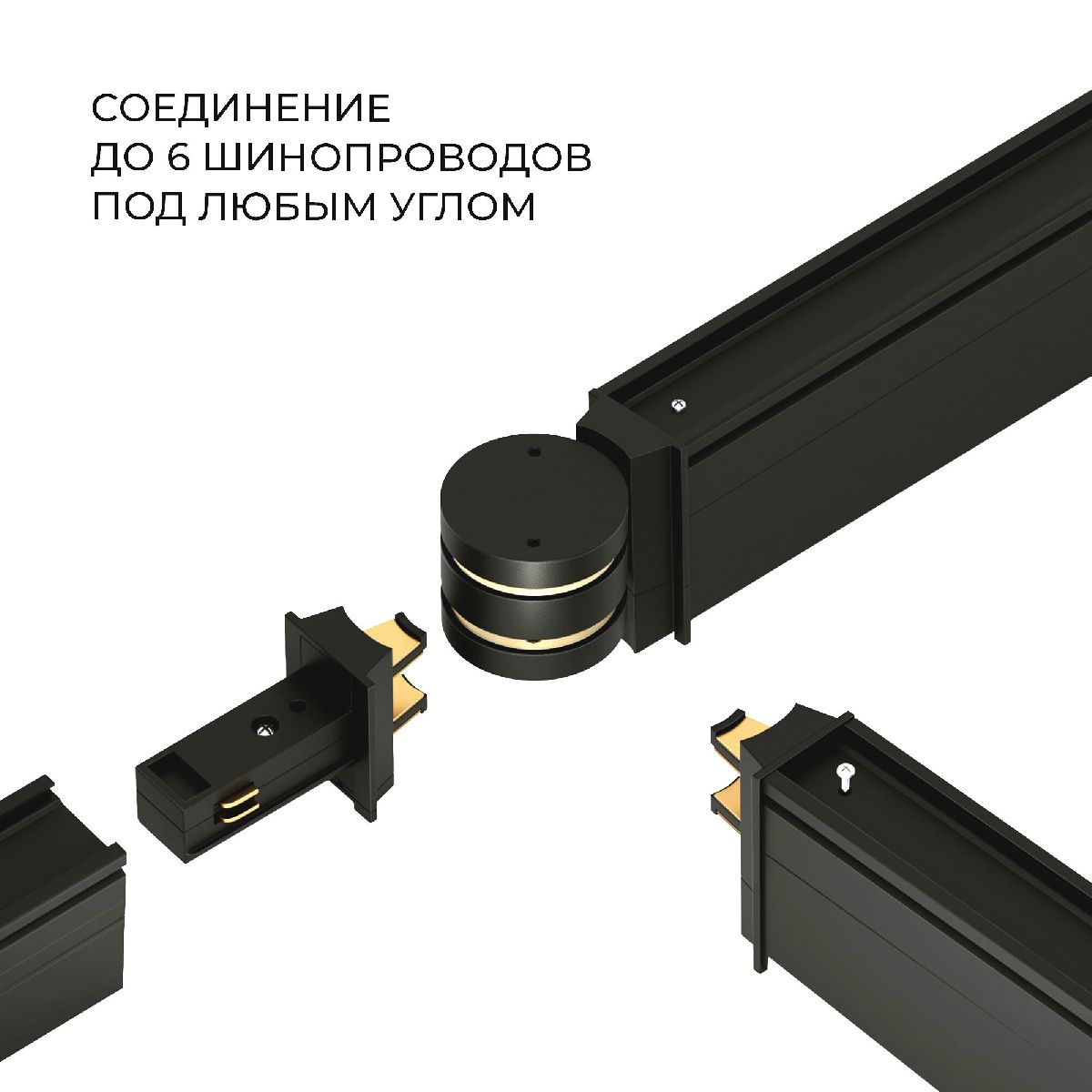 Коннектор круглый шарнирный для шинопровода Elektrostandard Slim Magnetic 4690389198694 a063966