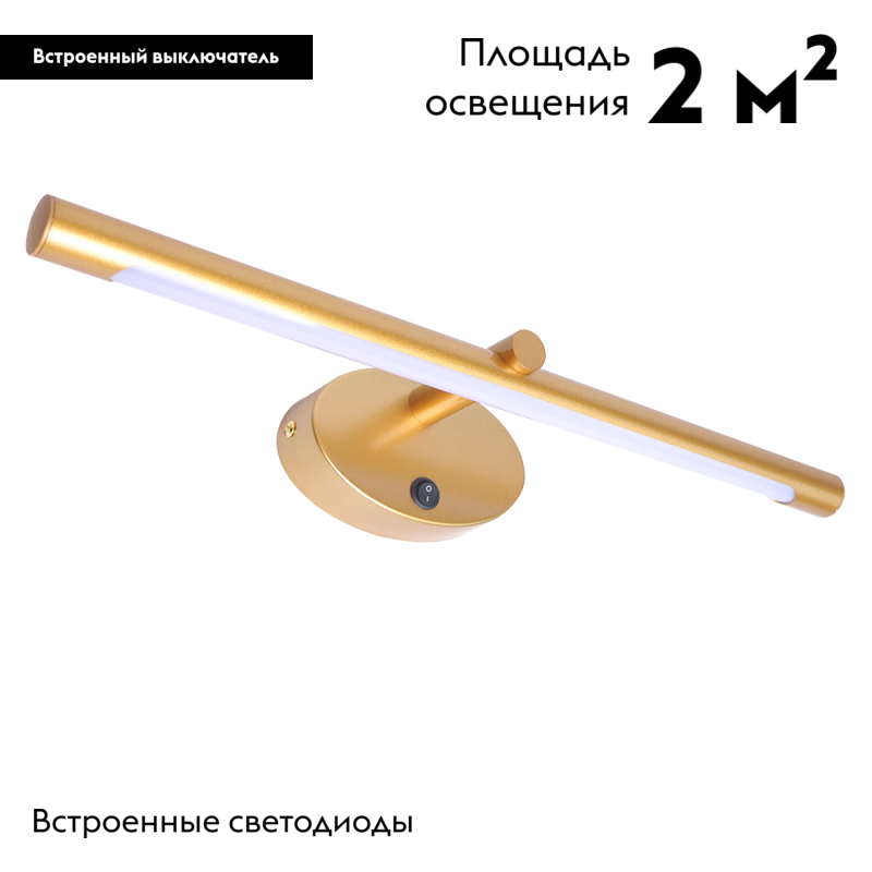 Подсветка для зеркал Arte Lamp Ronnie A8025AP-1GO