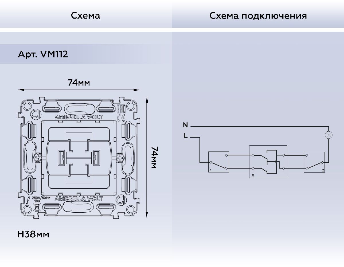 Механизм 1-кл перекрестного выключателя Ambrella Volt Quant VM112