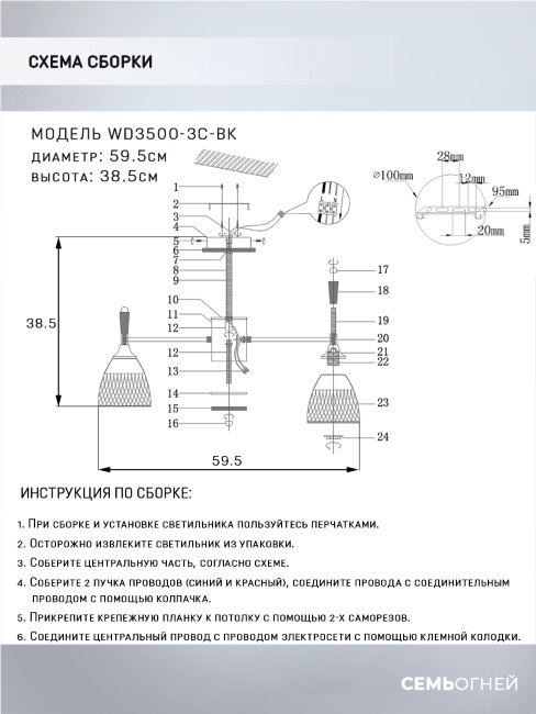 Люстра на штанге Wedo Light Adion WD3500/3C-BK