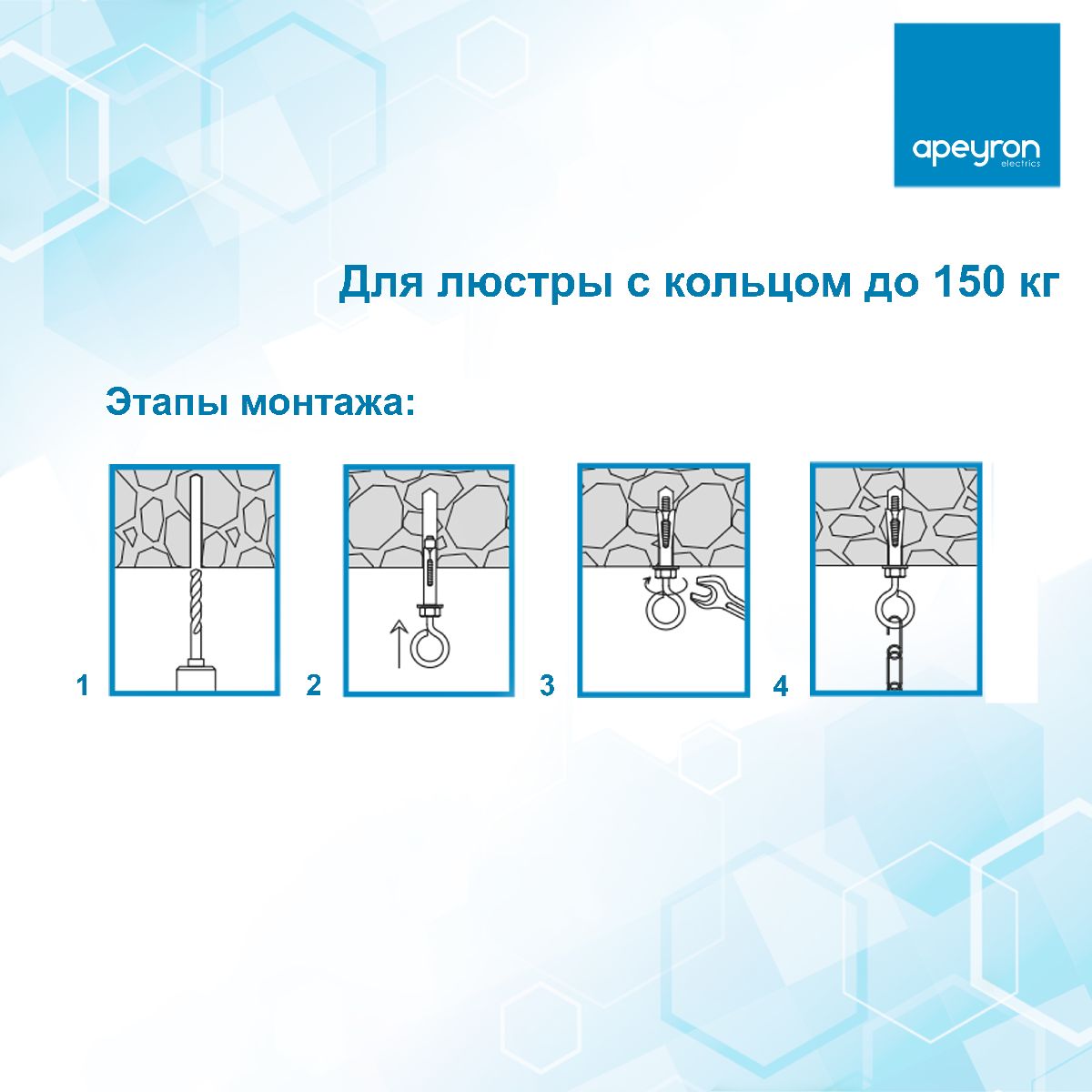 Набор для крепления люстры с кольцом (до 150 кг) Apeyron 22-03