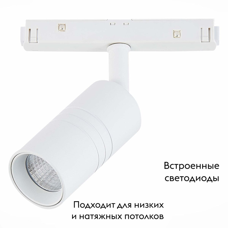 Магнитный трековый светильник ST Luce Lemmi ST365.546.07