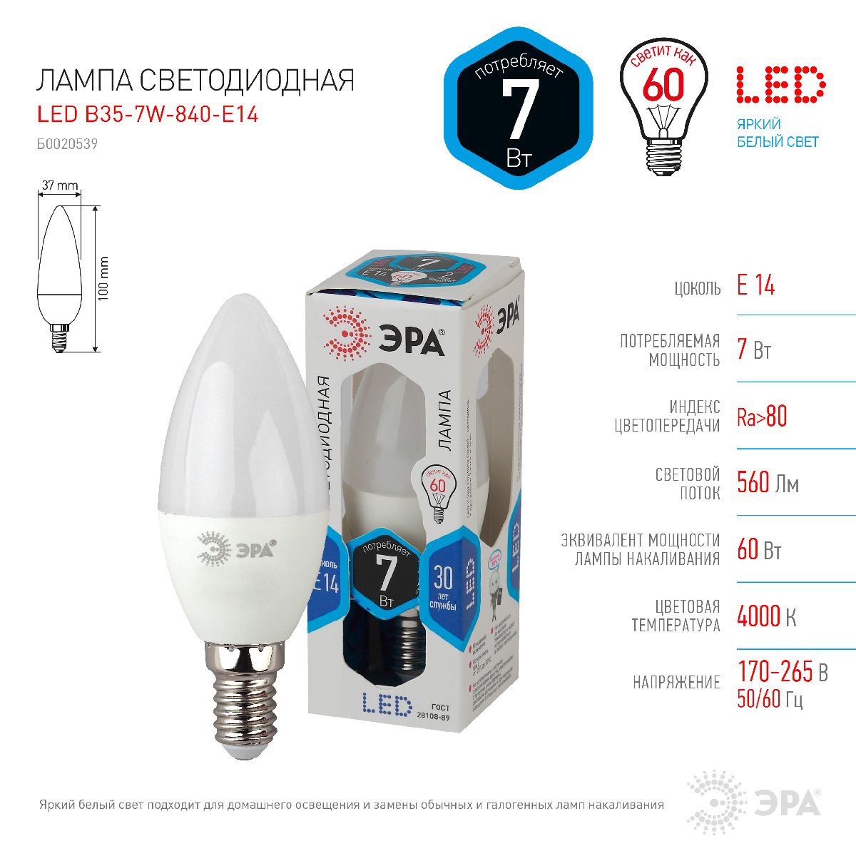 Лампа светодиодная Эра E14 7W 4000K LED B35-7W-840-E14 Б0020539