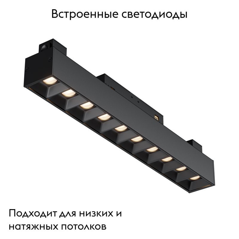 Трековый светильник Maytoni Technical Points TR076-2-20W4K-B УЦ