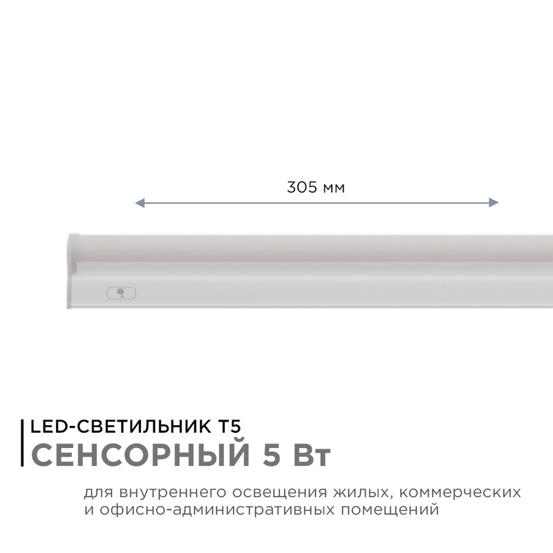 Линейный потолочный светильник Apeyron Touch 30-02