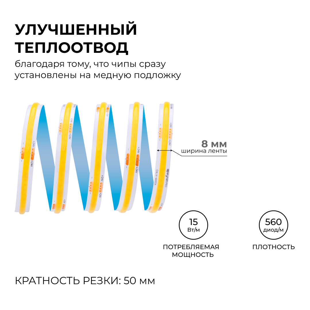 Светодиодная лента Apeyron 24В COB 15Вт/м 3000К 10м IP20 00-483