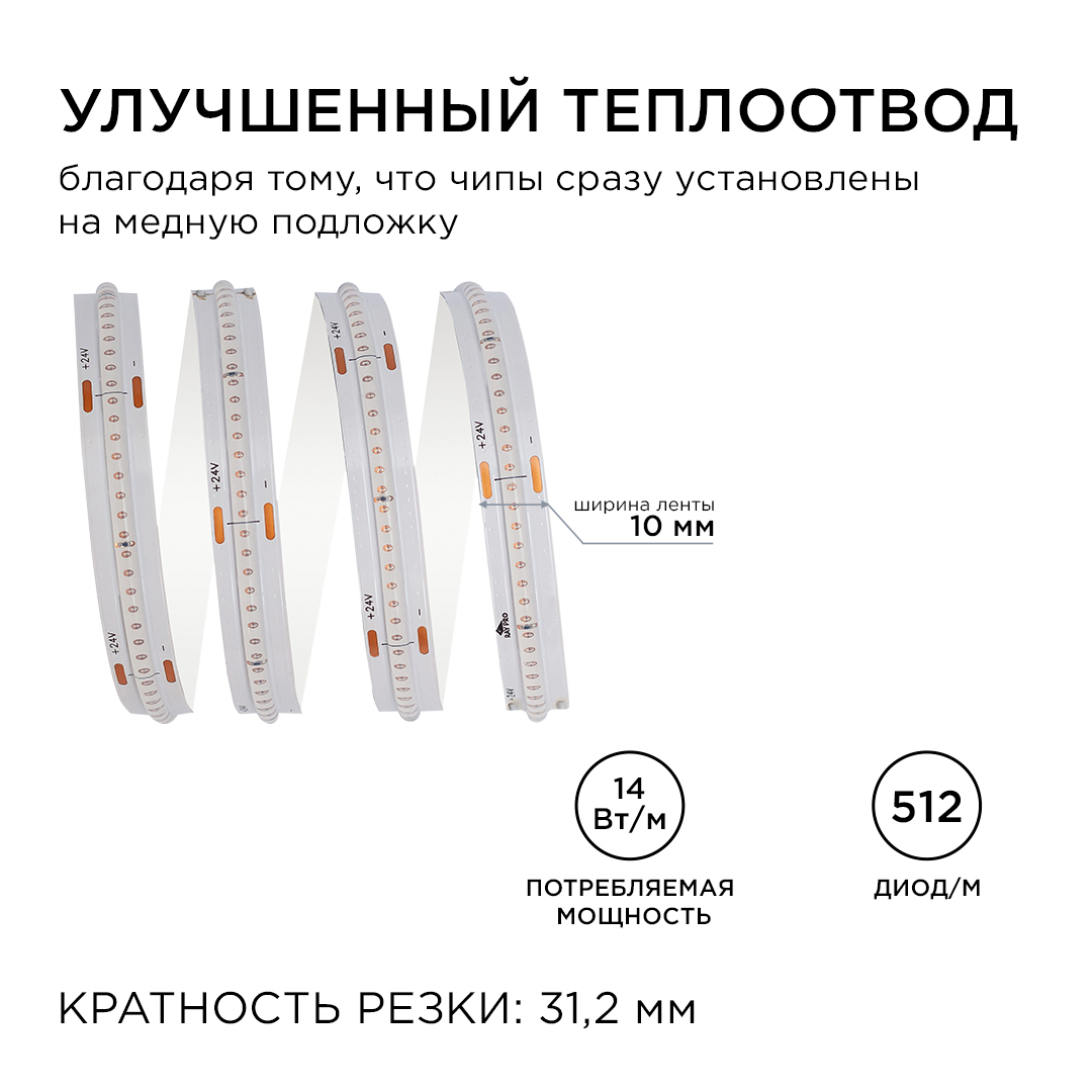 Светодиодная лента Apeyron 5м, 24В, 14Вт/м, COB, 512д/м, IP20 Синий 217ОО