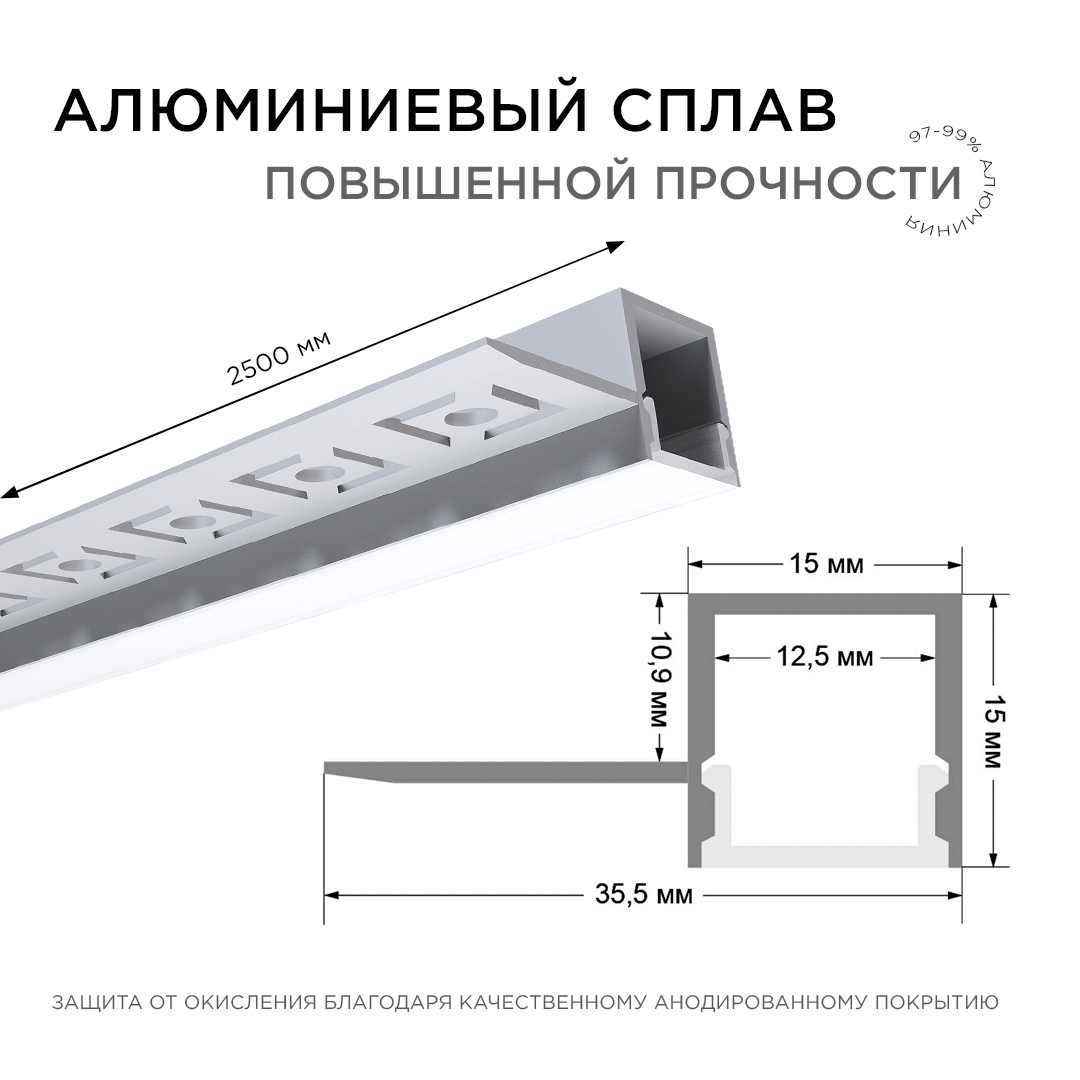 Профиль под штукатурку Apeyron ширина ленты до 12мм (рассеиватель, заглушки - 2шт) 08-51