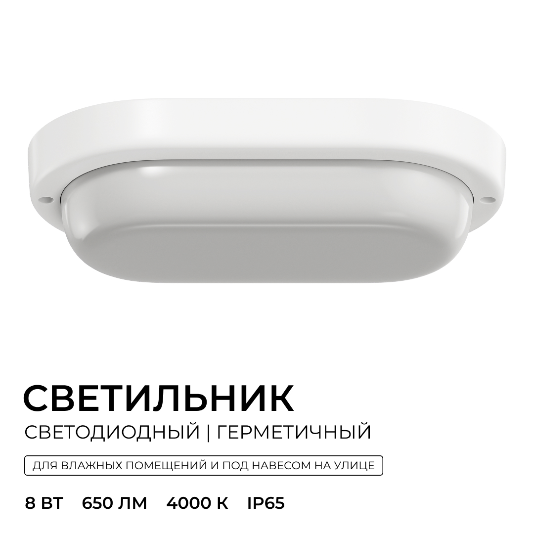 Светильник светодиодный герметичный OGM О28-03