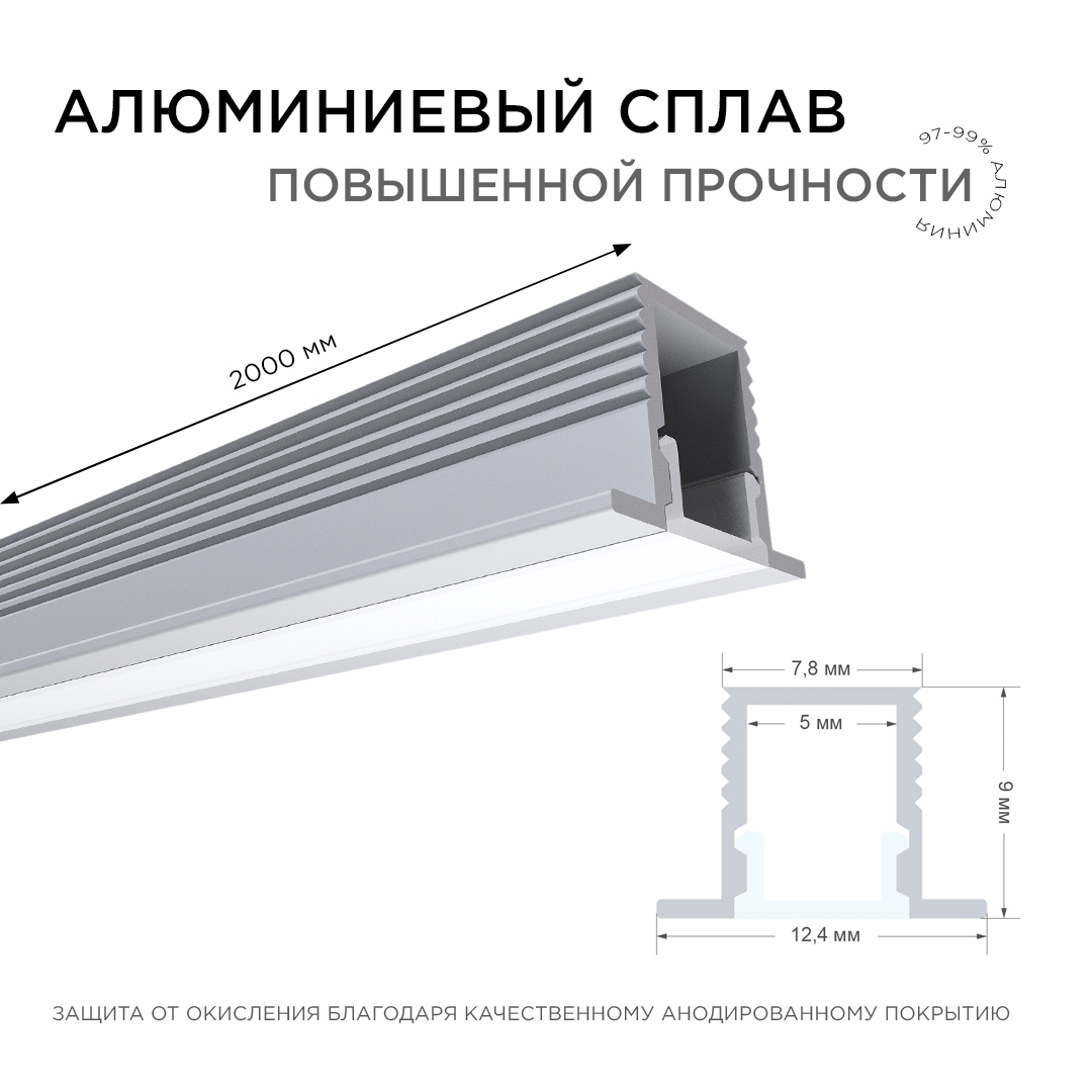 Профиль П-образный встраиваемый Apeyron ширина ленты до 5мм (рассеиватель, заглушки - 2шт, крепеж - 4шт) 08-39