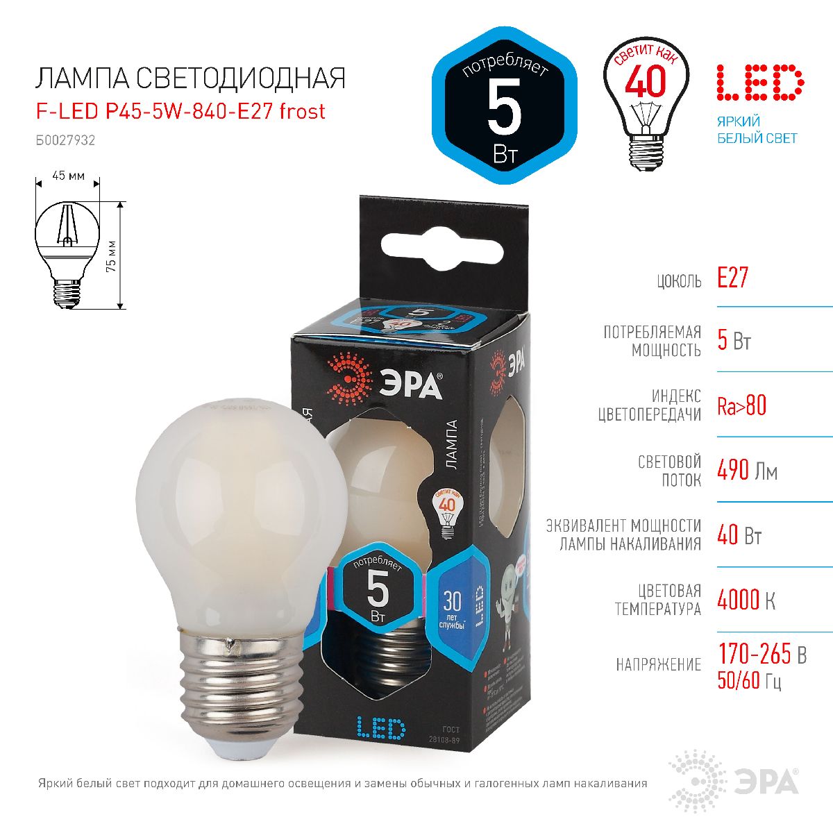 Лампа светодиодная Эра E27 5W 4000K F-LED P45-5W-840-E27 frost Б0027932