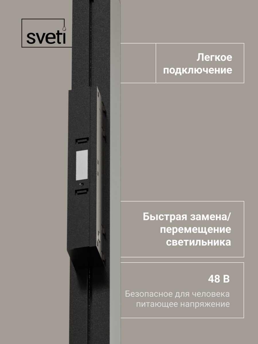 Трековый магнитный светильники Sveti Magnum SLD-T0101-010-B