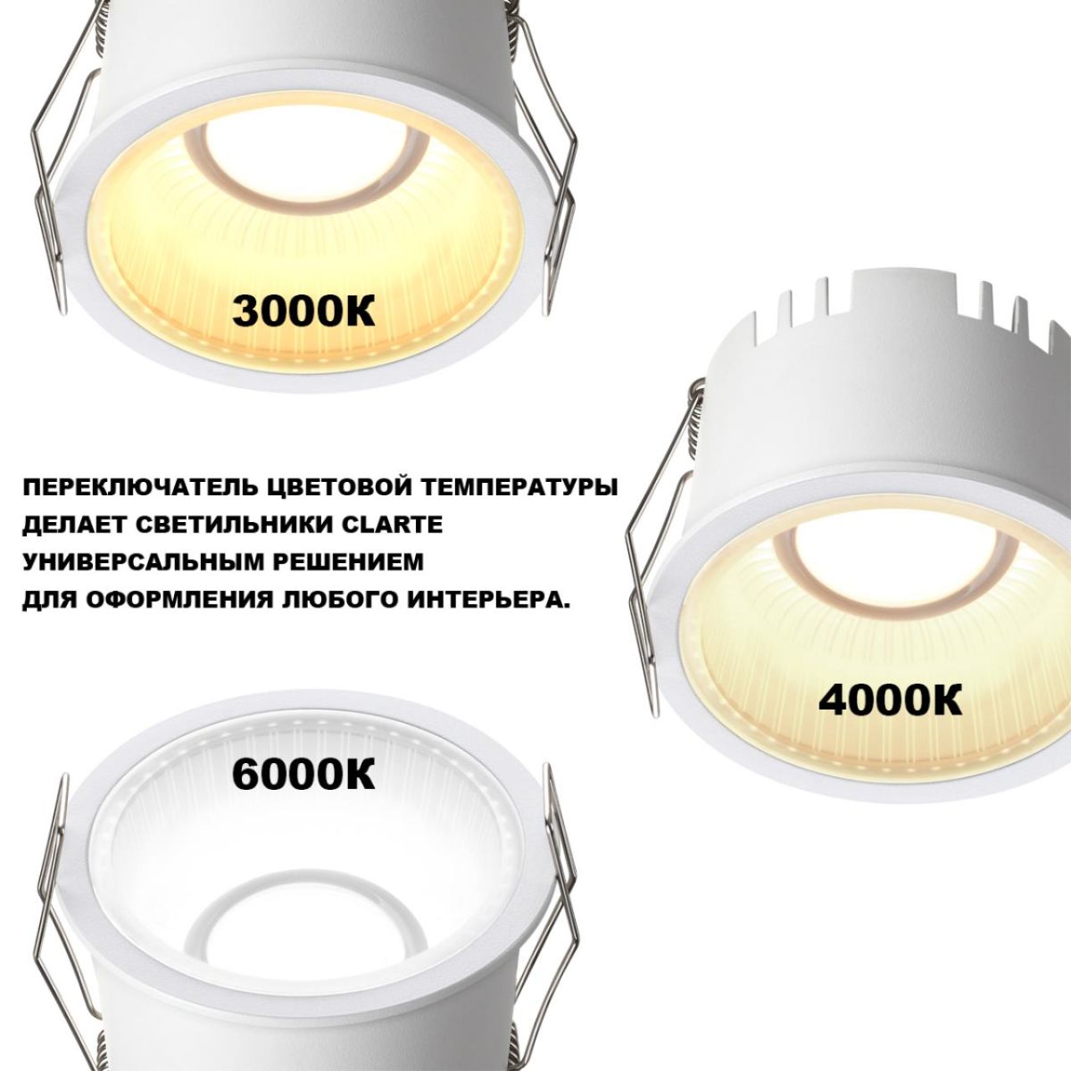 Встраиваемый светильник с переключателем цветовой температуры Novotech Wir Clarte 359875