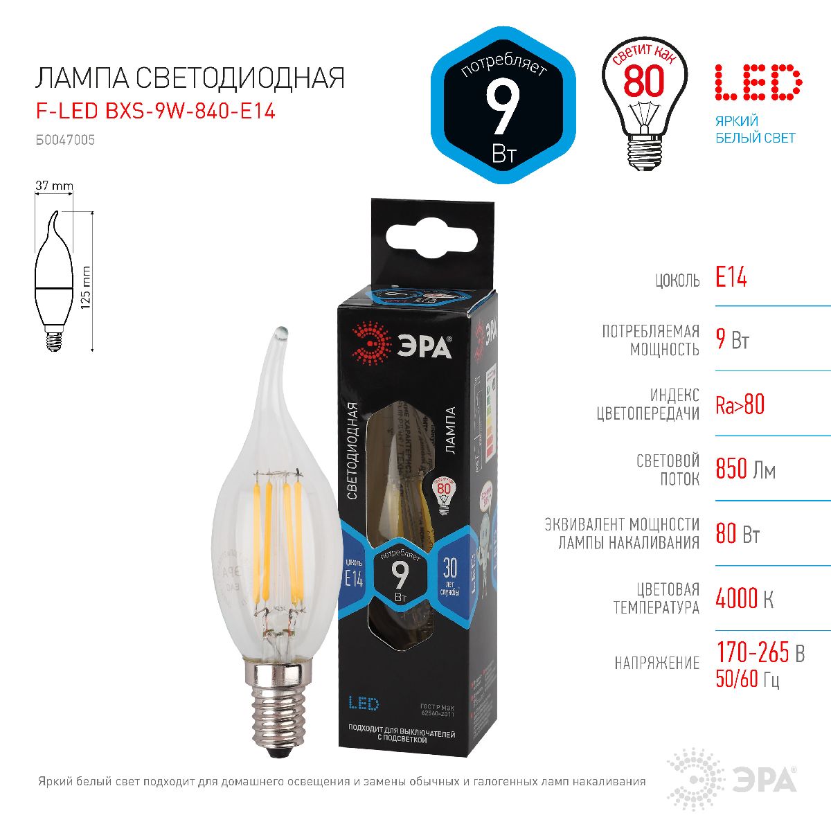 Лампа светодиодная Эра E14 9W 4000K F-LED BXS-9W-840-E14 Б0047005