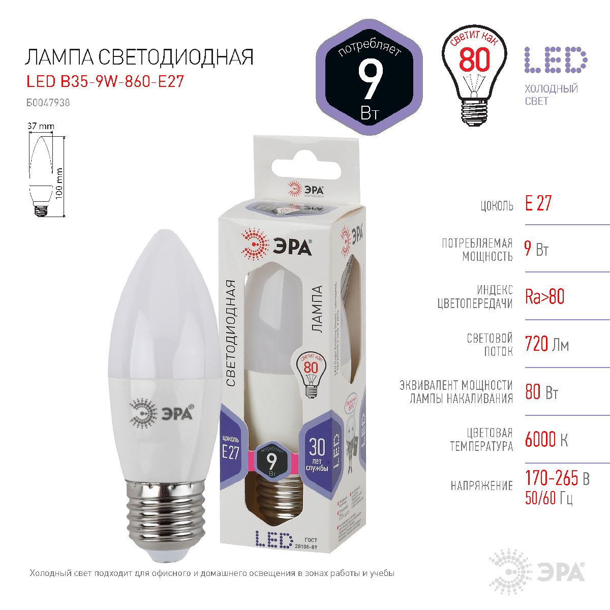 Лампа светодиодная Эра LED B35-9W-860-E27 Б0047938