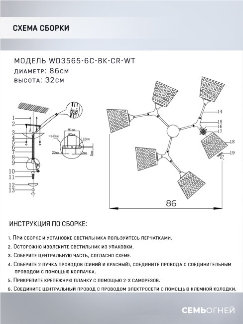 Люстра на штанге Wedo Light Deyzi WD3565/6C-BK-CR-WT