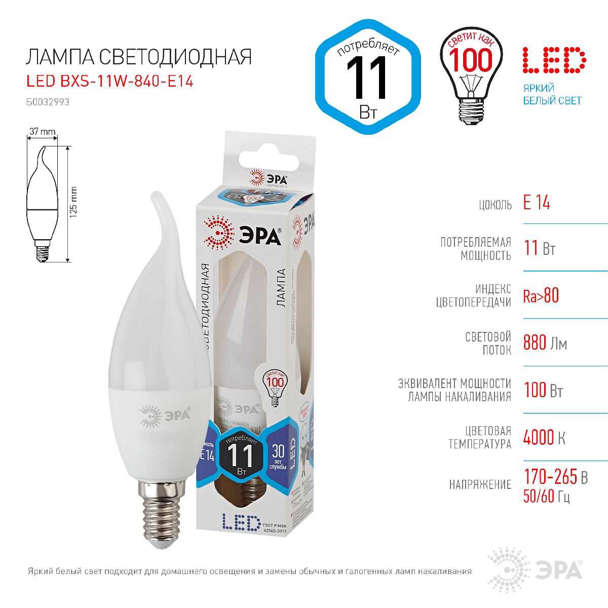 Лампа светодиодная Эра E14 11W 4000K LED BXS-11W-840-E14 Б0032993