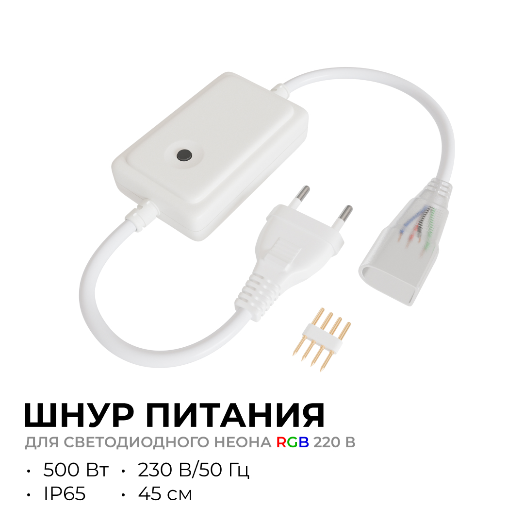 Контроллер RGB 220В 500Вт однокнопочный для светодиодного неона Apeyron 17-49 smd 5050 04-190