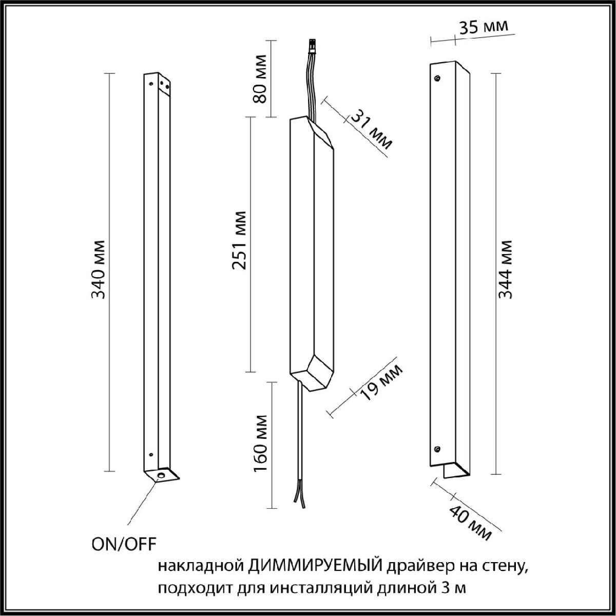 Драйвер диммируемый Odeon Light Velta Fino 357787