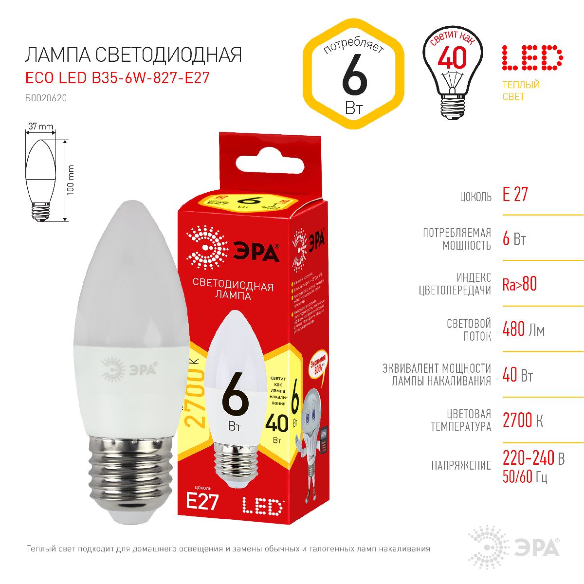 Лампа светодиодная Эра E27 6W 2700K ECO LED B35-6W-827-E27 Б0020620