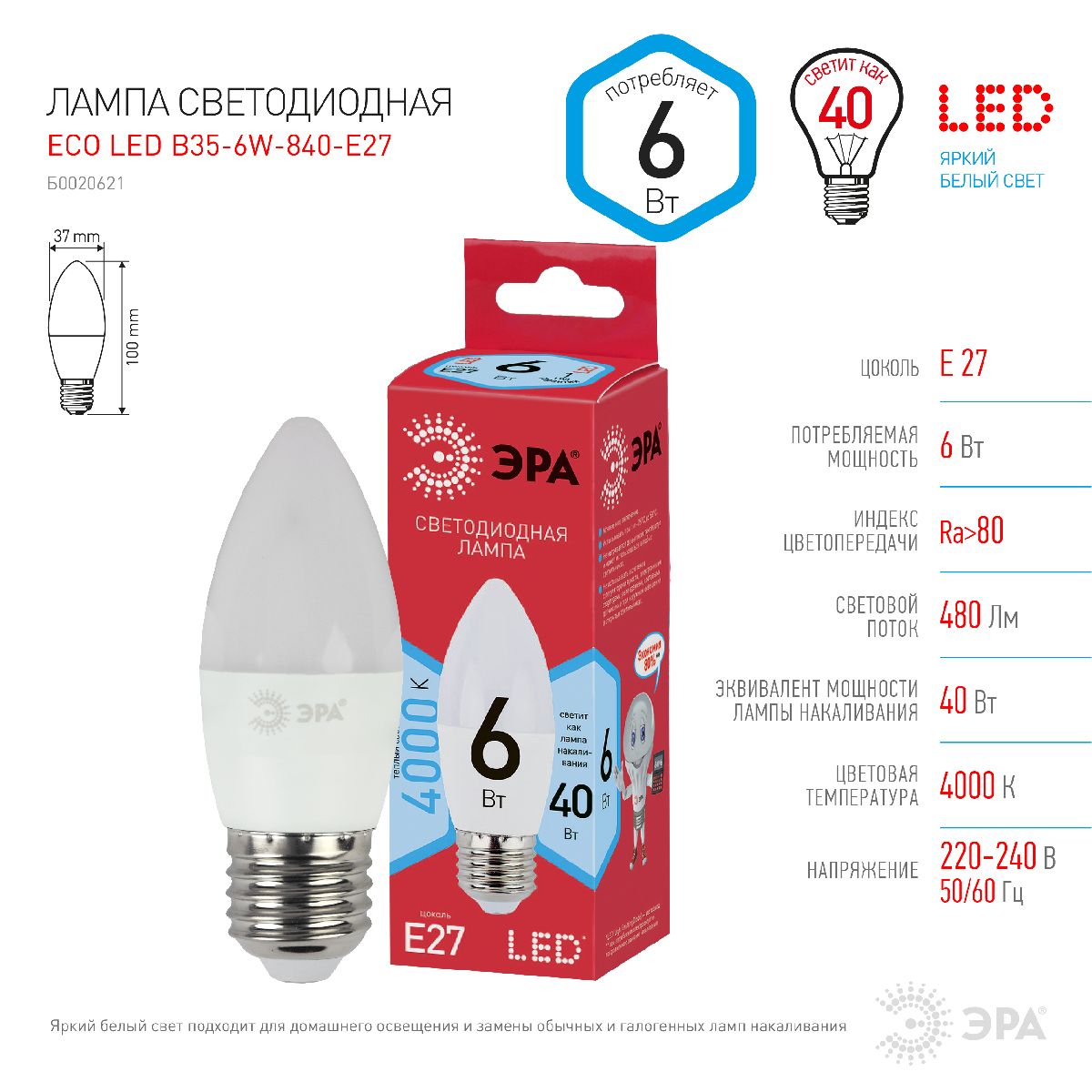 Лампа светодиодная Эра E27 6W 4000K ECO LED B35-6W-840-E27 Б0020621