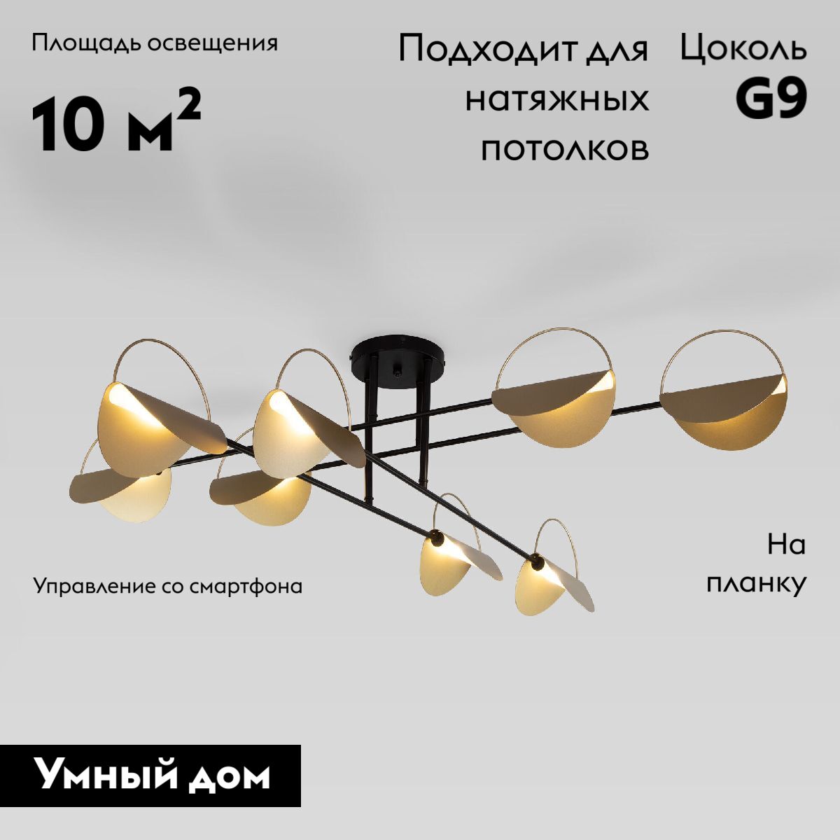 Потолочная люстра Eurosvet Grazia 70148/8 черный/золото Smart a062043