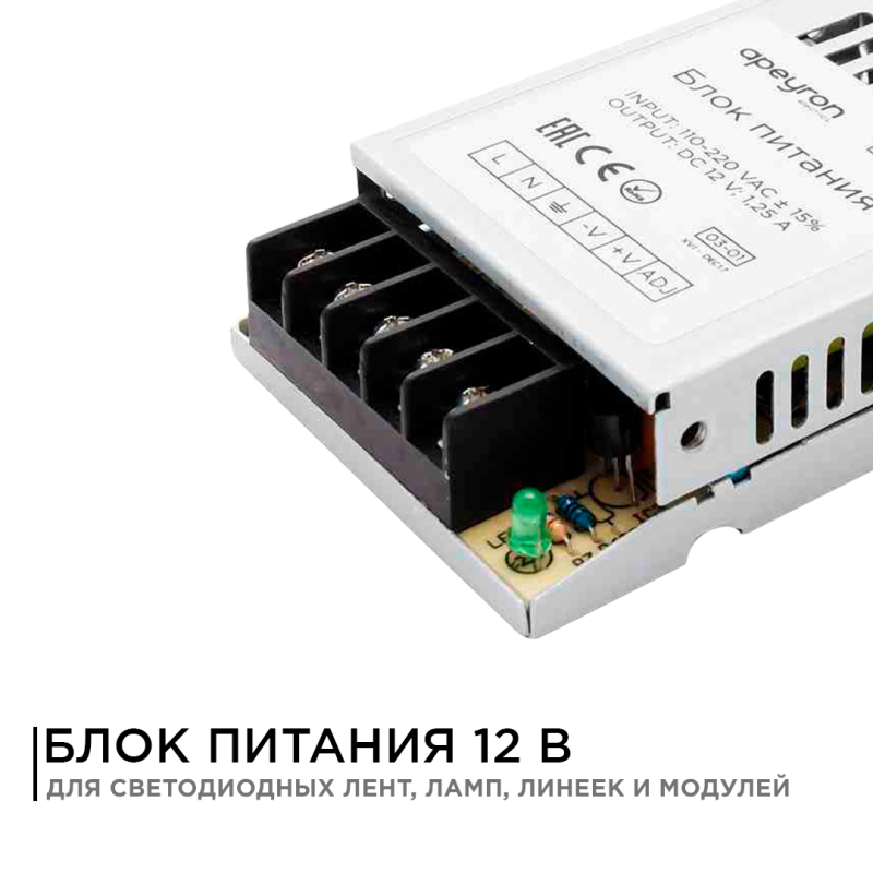 Блок питания Apeyron 12В 15Вт IP20 1,25А 03-01