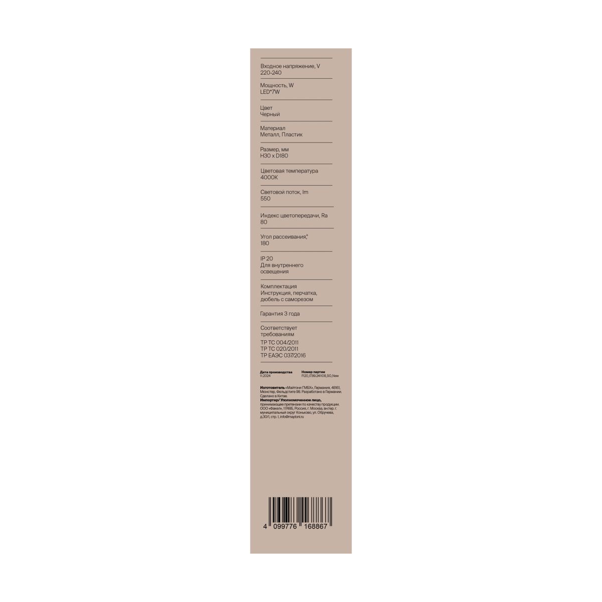 Настенный светильник Freya Market FR6199WL-L4B