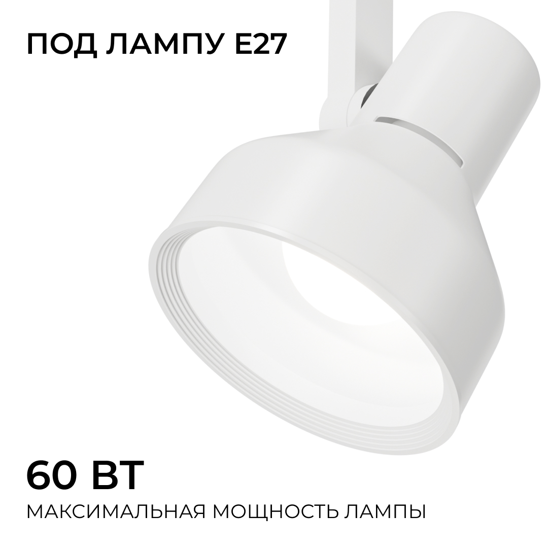 Трековый однофазный светильник Apeyron 16-95