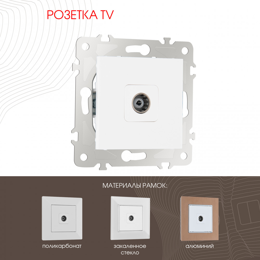 Розетка TV Arte Milano 203.43-1.white