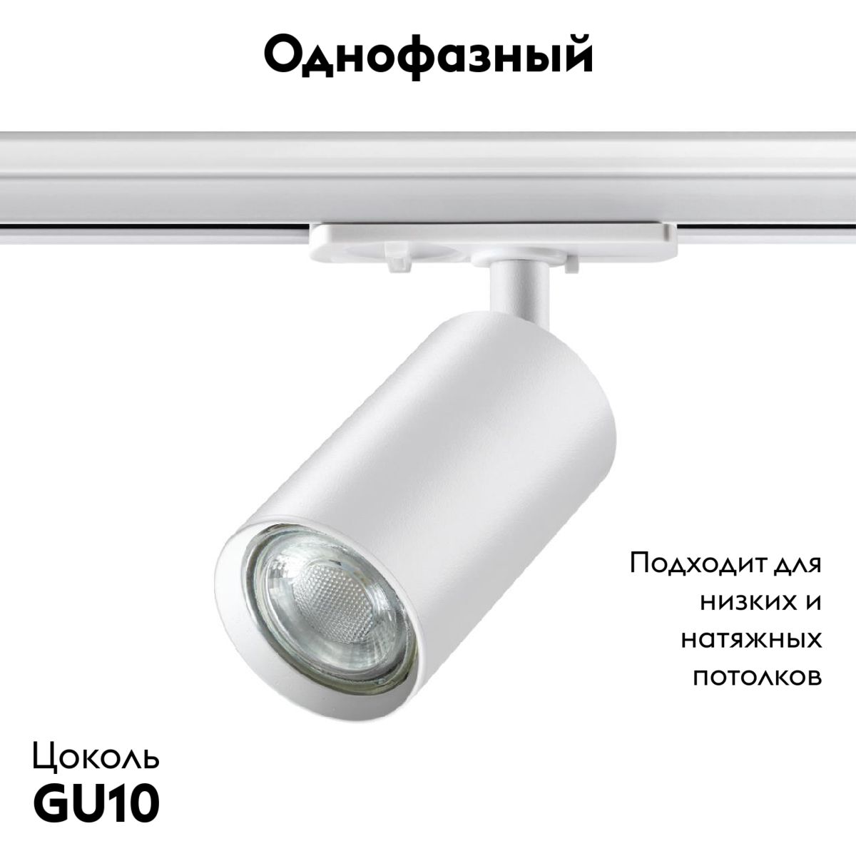 Трековый однофазный светильник Novotech Pipe 370962