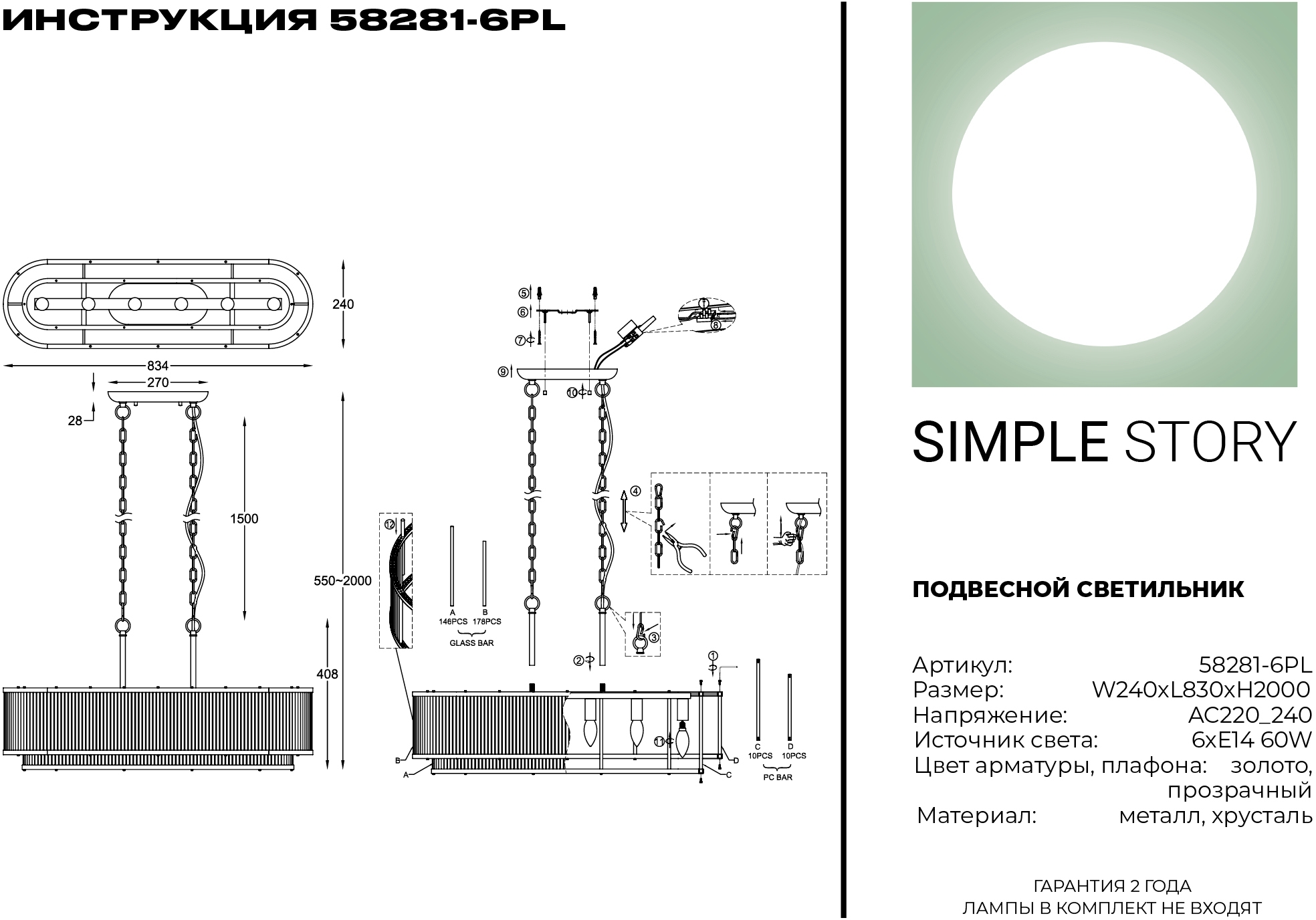 Подвесная люстра Simple Story 58281-6PL в Москве
