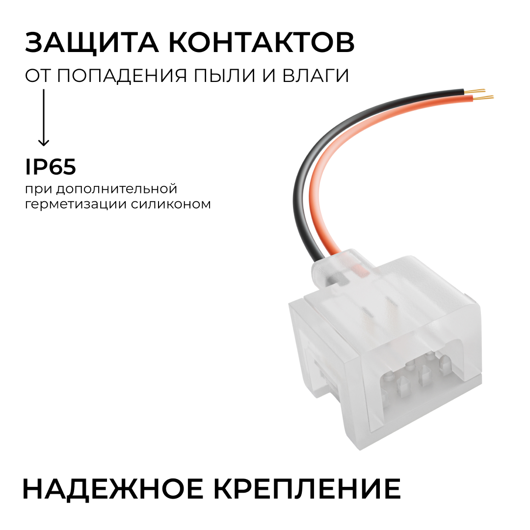 Комплект (2шт) коннекторов (1клипса с проводом) для подключения светодиодного неона 24В 6х12мм, арт. 17-300...17-309 Apeyron 09-172