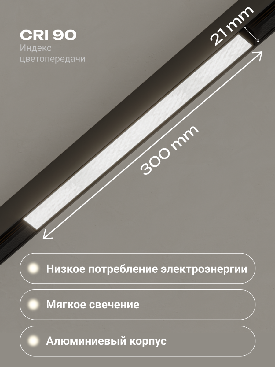 Трековый магнитный светильники Sveti Magnum SLD-T0101-010-B