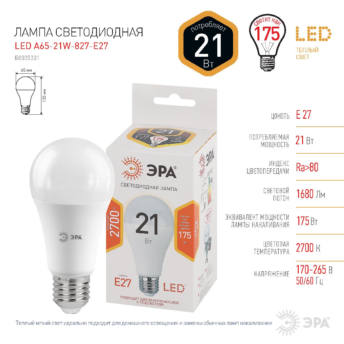 Лампа светодиодная Эра E27 21W 2700K LED A65-21W-827-E27 Б0035331