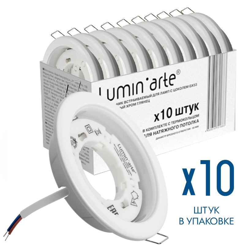 Встраиваемый светильник (10 шт.) Lumin'arte LDL-GX53/01W