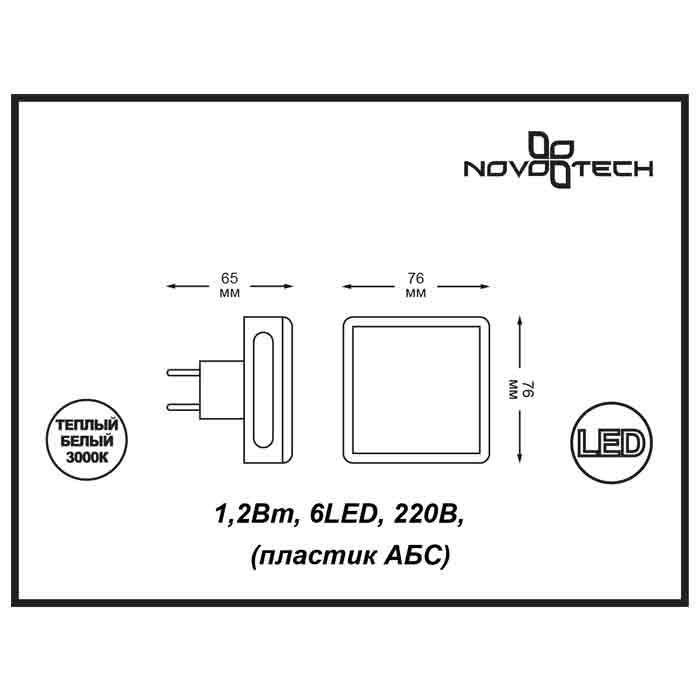 Настенный светильник Novotech Night Light 357319