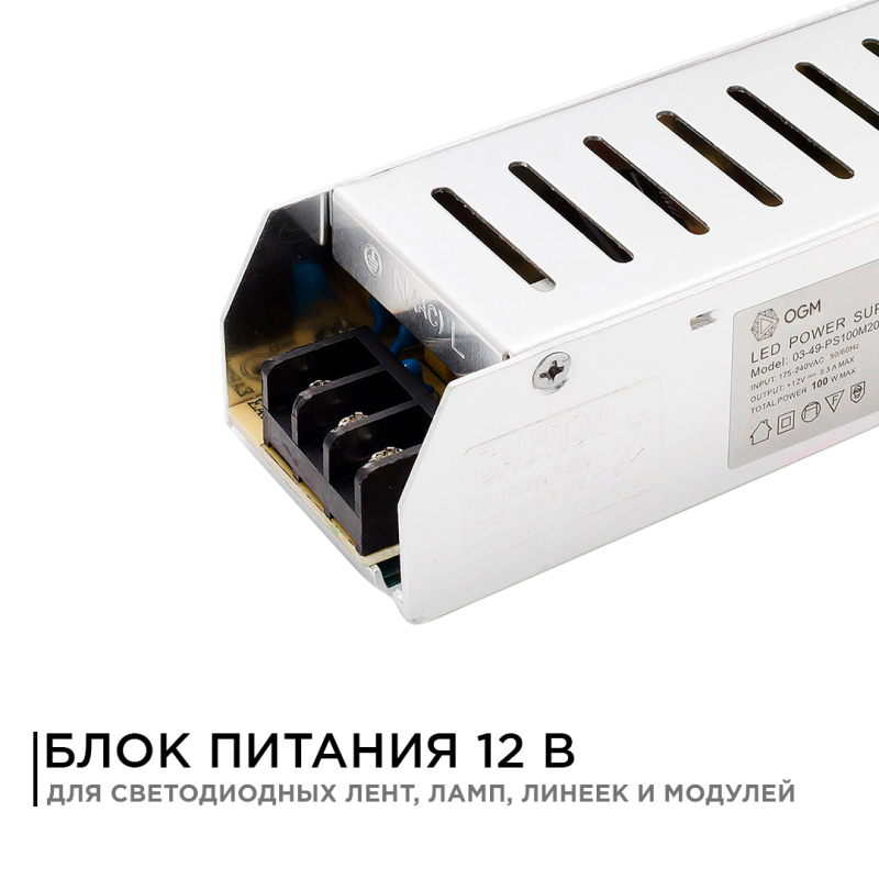 Блок питания Apeyron 12В 100Вт IP20 8,3А PS3-49