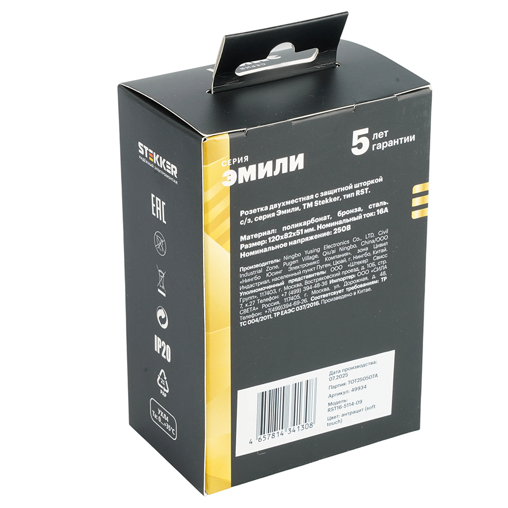 Розетка 2-местная с защитной шторкой Stekker Эмили с/з 250В 16А RST16-5114-09 антрацит soft touch 49934